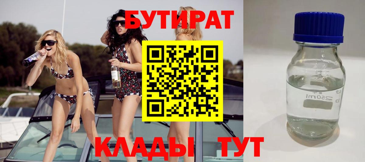 БУТИРАТ бутандиол Назарово
