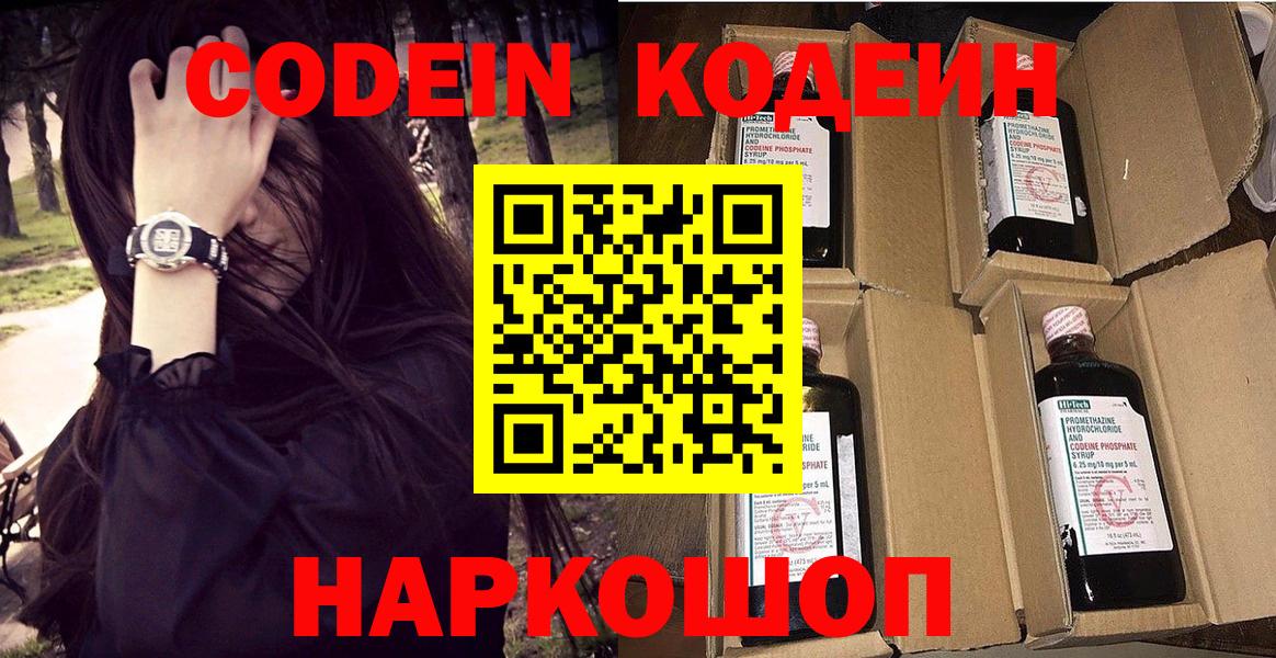 Codein напиток Lean (лин)  Вход с VPN  Назарово  Codein Purple Drank 