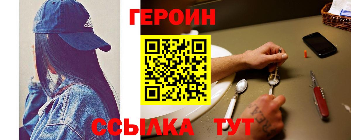 ГЕРОИН гречка Назарово